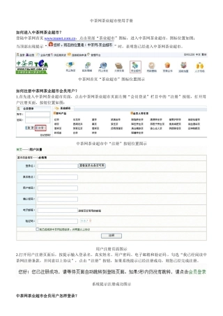 茶业超市使用手册