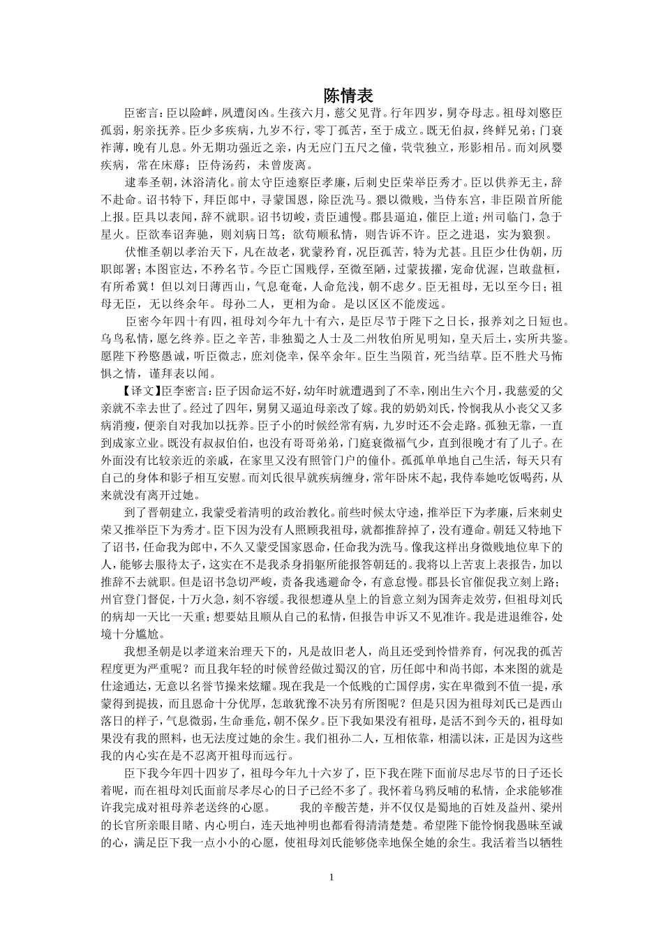 必修五文言文原文及翻译_第1页