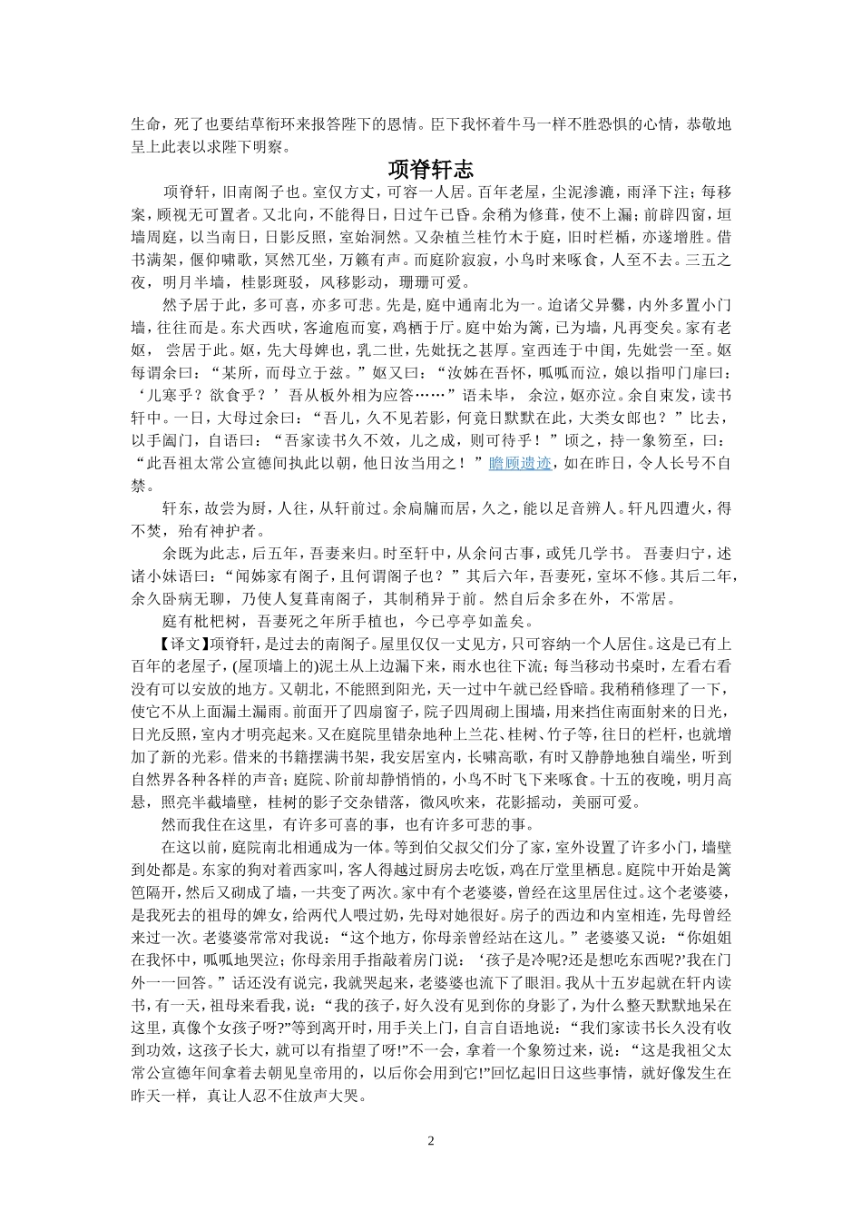 必修五文言文原文及翻译_第2页