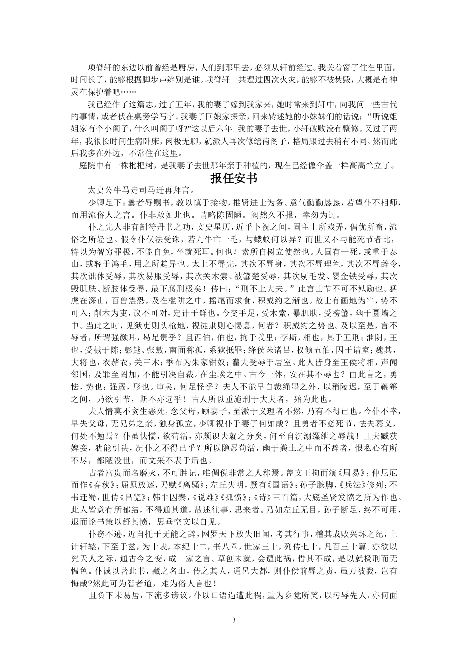 必修五文言文原文及翻译_第3页