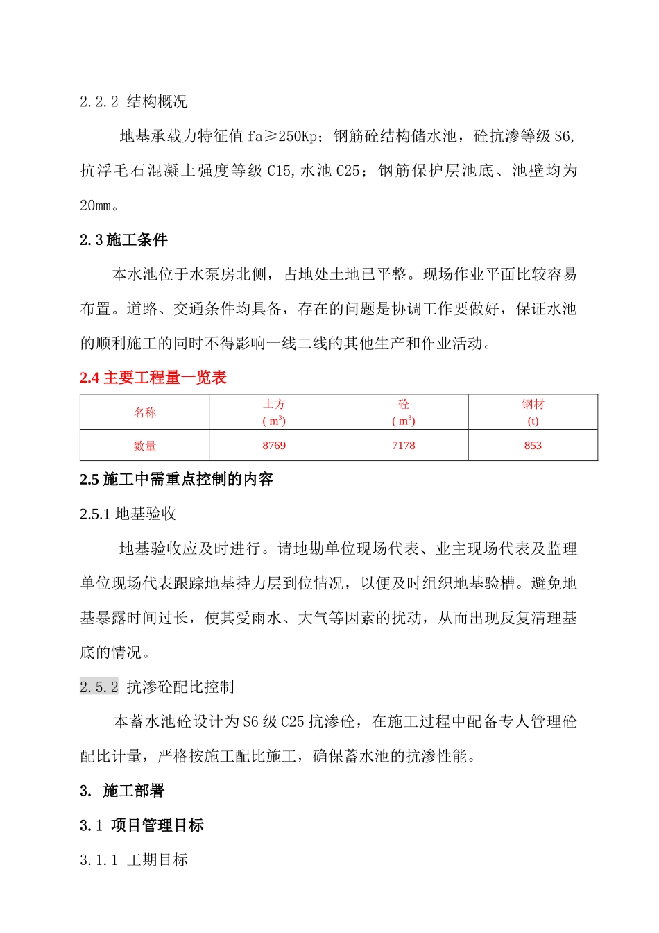 某蓄水池工程施工方案_第3页
