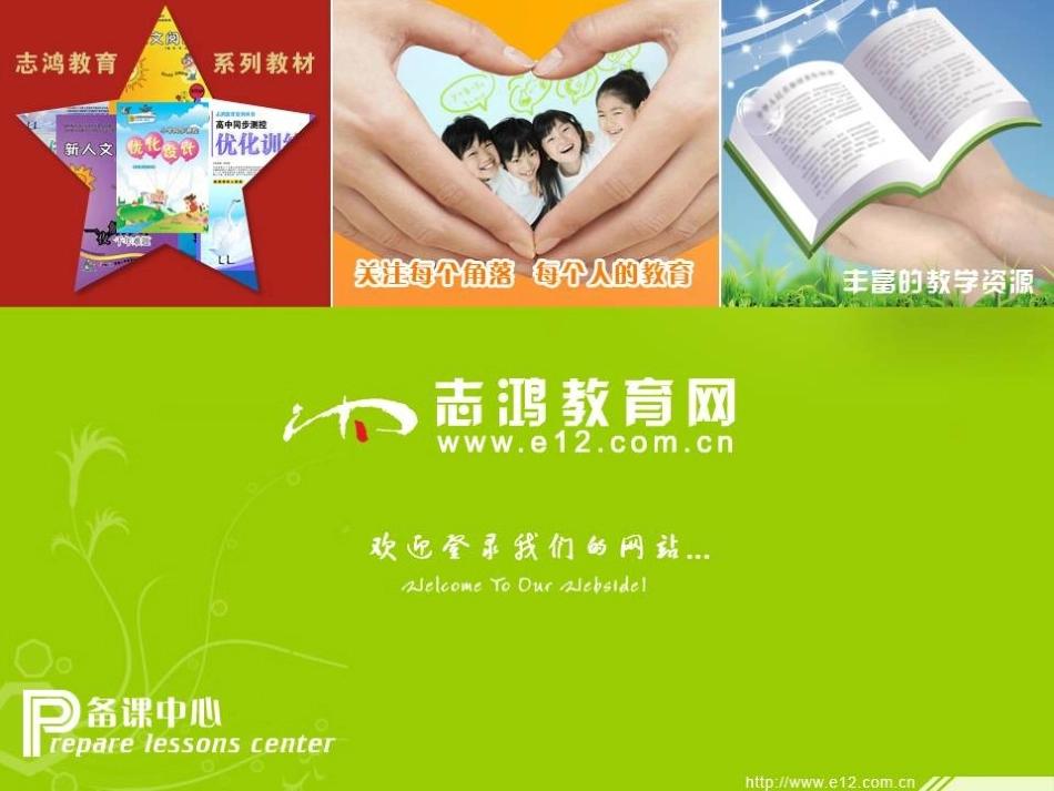 《星星之火，可以燎原》课件_第1页