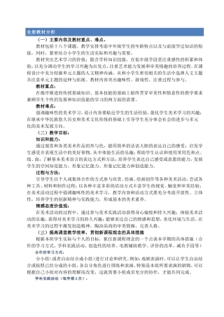 人美版三年级上册美术教案