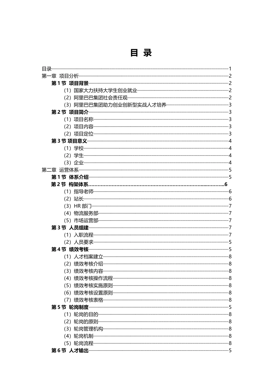某科技服务站项目介绍及运营标准手册_第2页