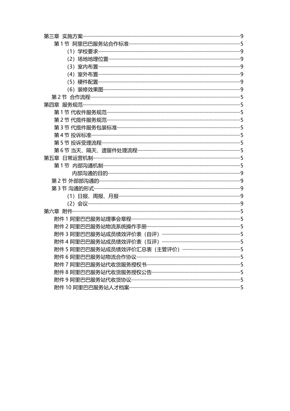 某科技服务站项目介绍及运营标准手册_第3页