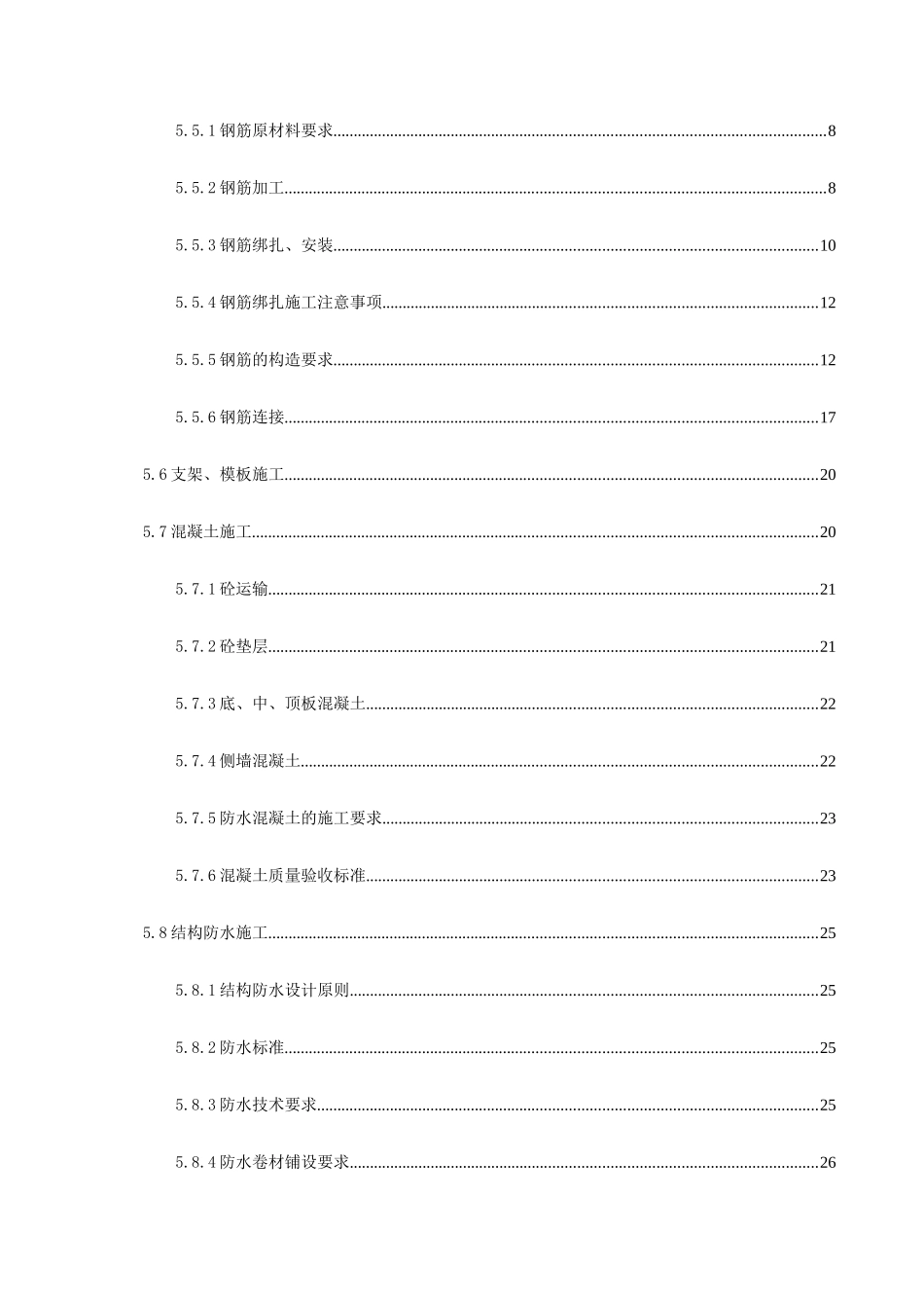 翠柏里站主体结构施工方案_第2页