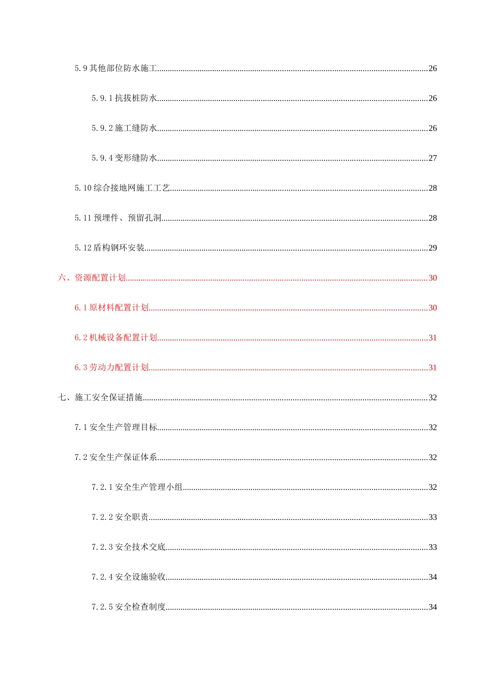 翠柏里站主体结构施工方案_第3页