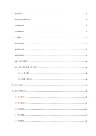 翠柏里站主体结构施工方案