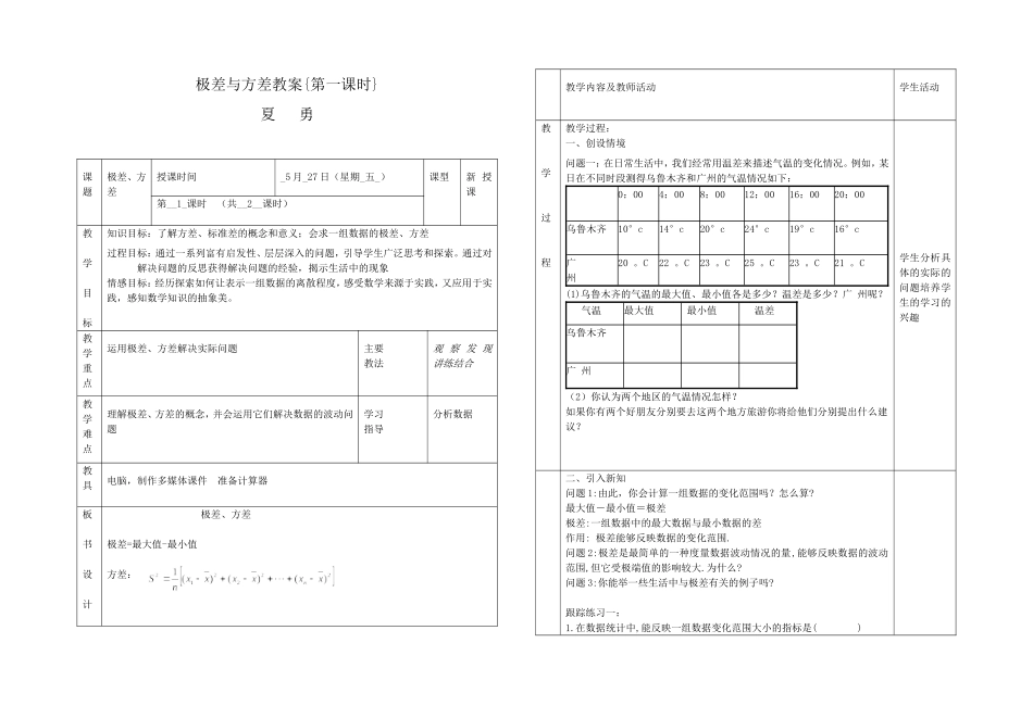 极差、方差教案_第1页