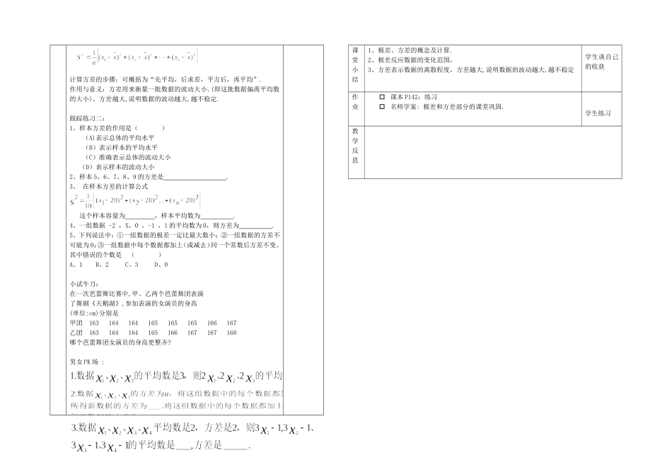 极差、方差教案_第3页