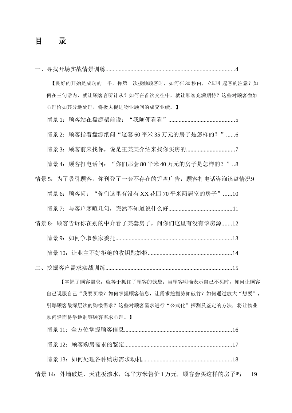 狼性团队培训干货—房地产销售话术_第2页