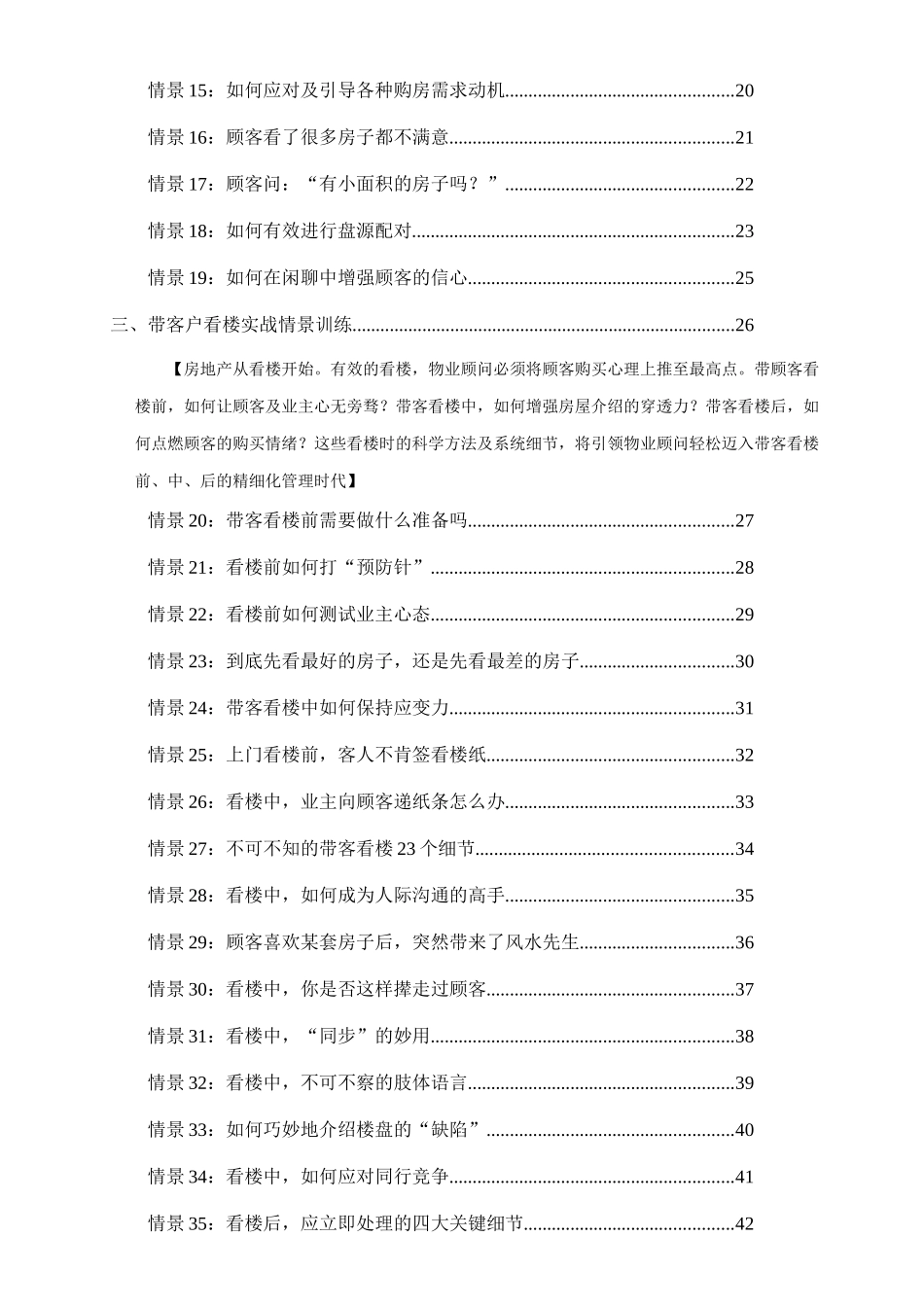 狼性团队培训干货—房地产销售话术_第3页