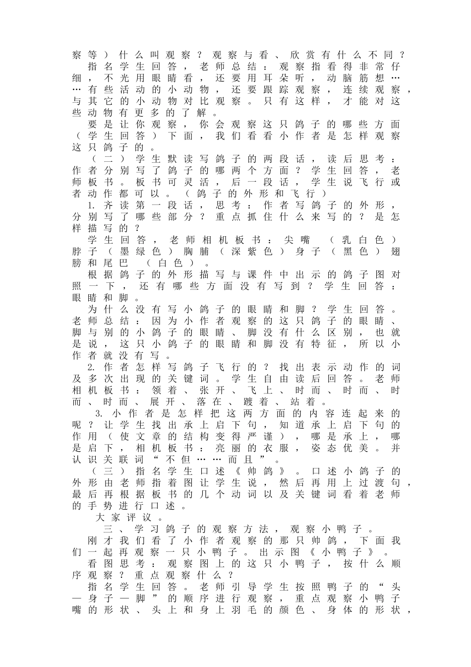 教案写一种小动物_第2页