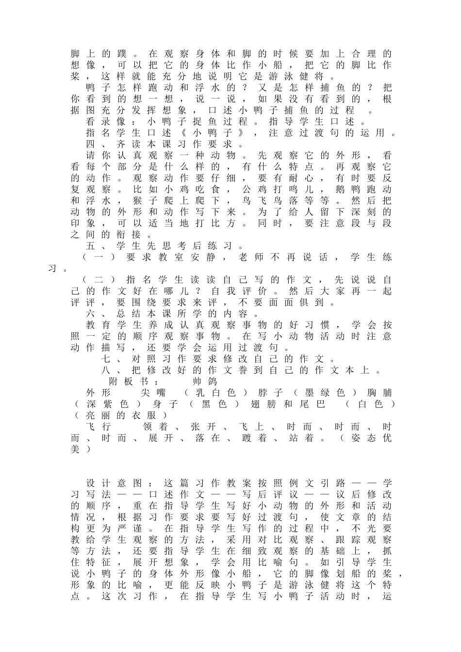 教案写一种小动物_第3页