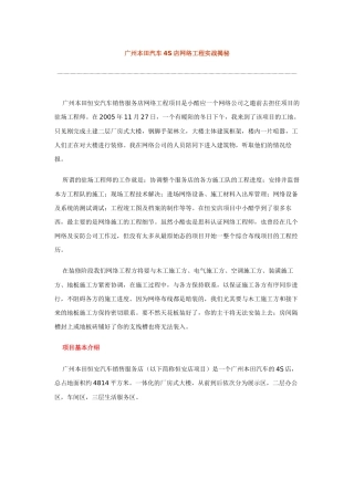 某汽车4s店网络工程实战揭秘
