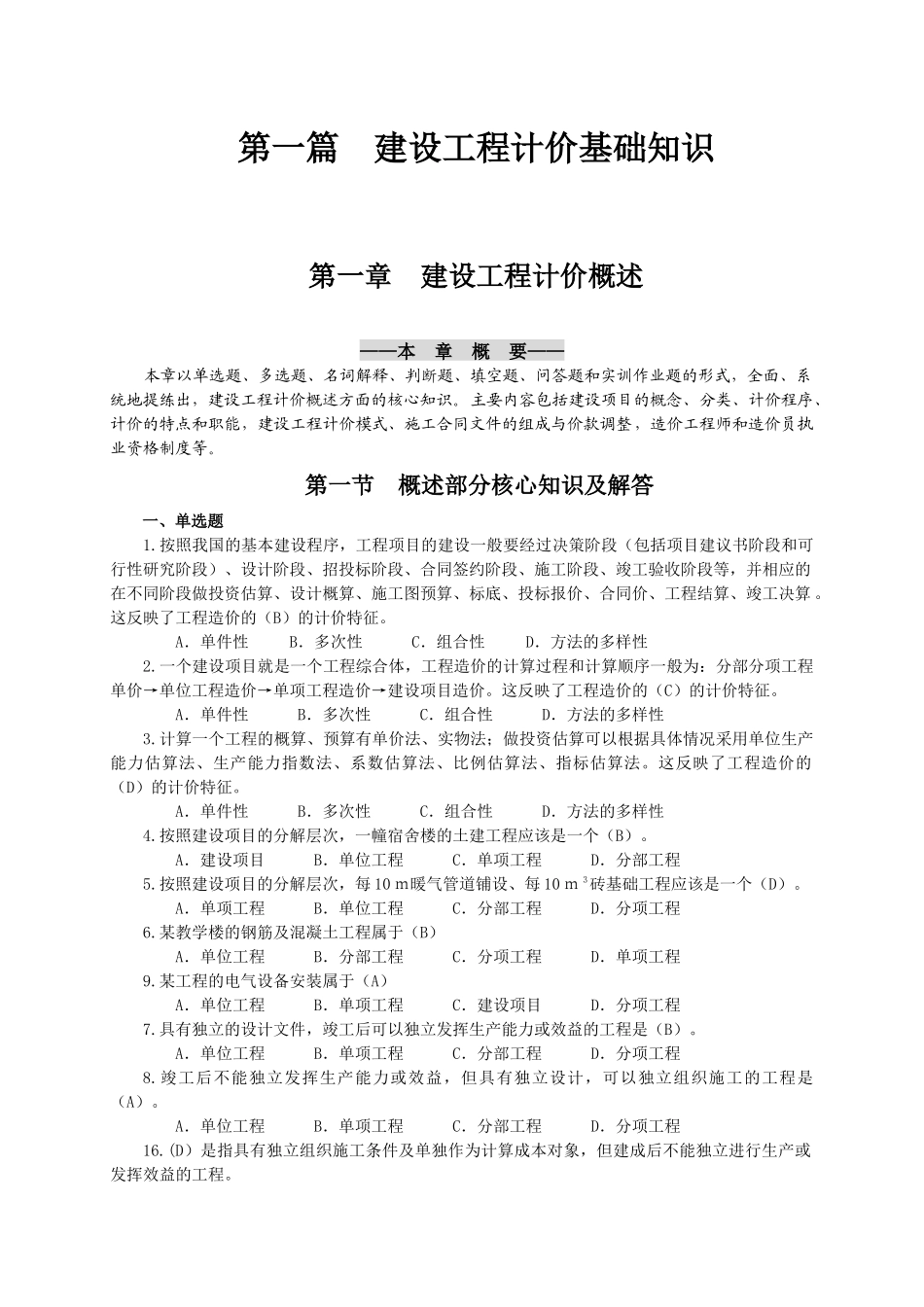 第一篇第一章建筑工程计价概述_第1页