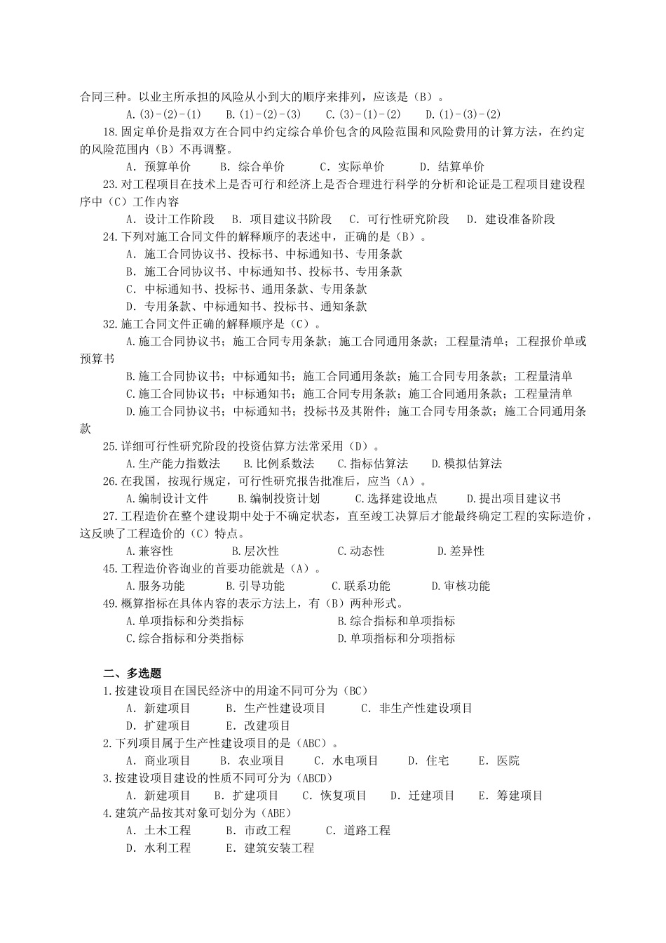 第一篇第一章建筑工程计价概述_第3页