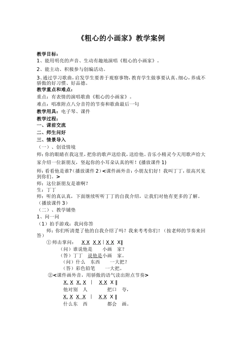粗心的小画家教学设计_第1页
