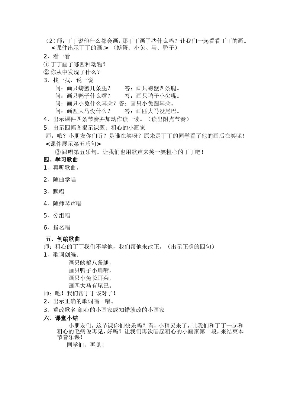 粗心的小画家教学设计_第2页