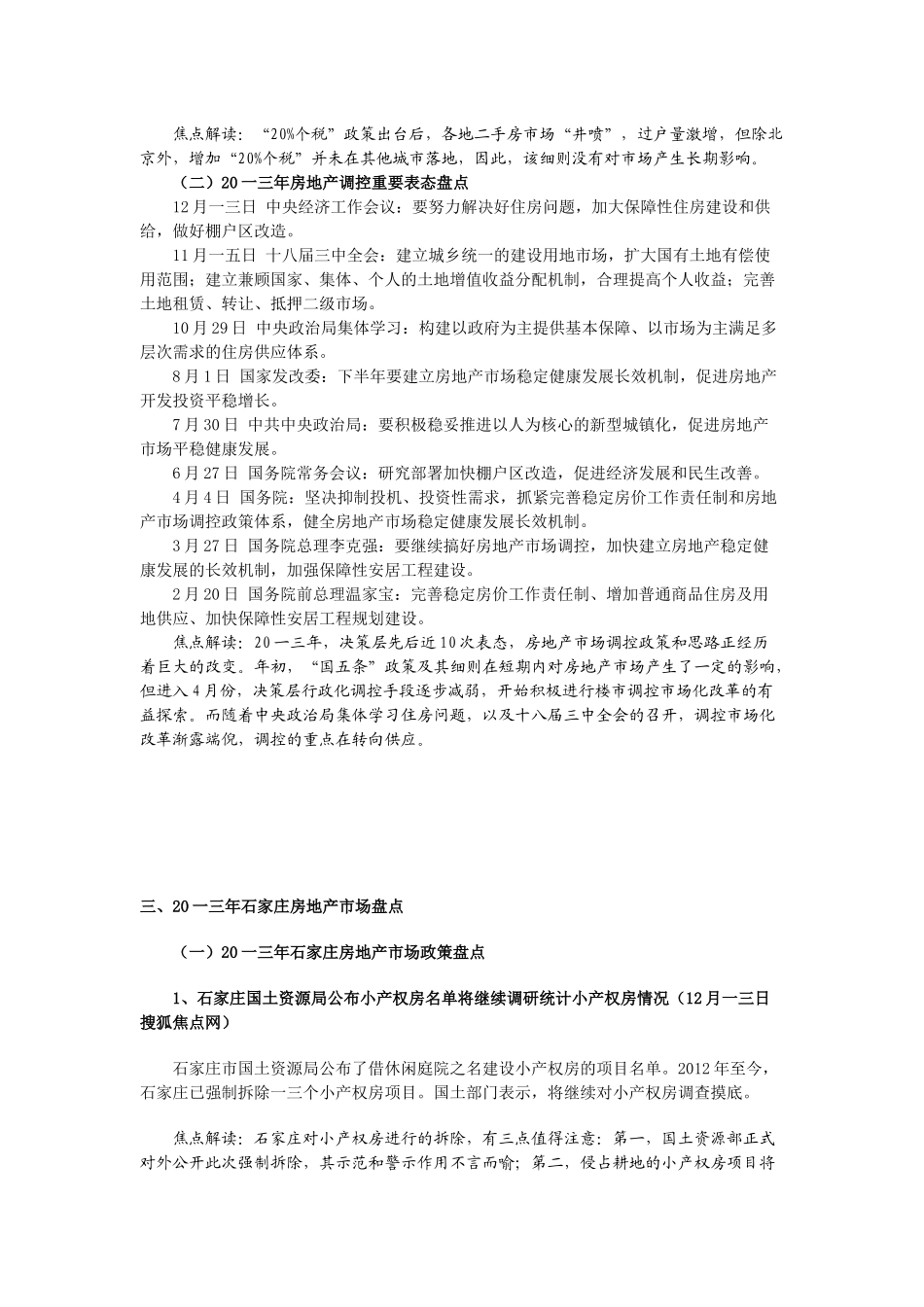 房地产市场分析_第3页