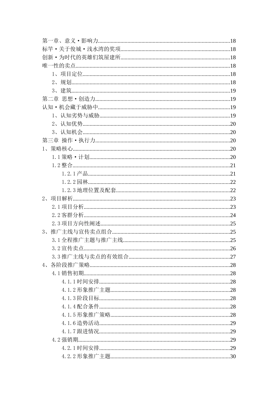 某地产项目营销推广策略_第2页