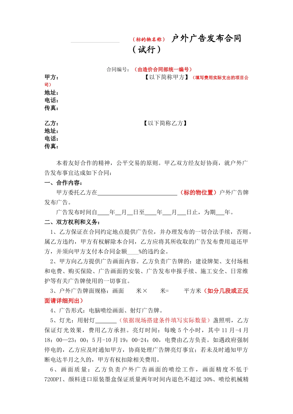 户外广告模板S_第1页