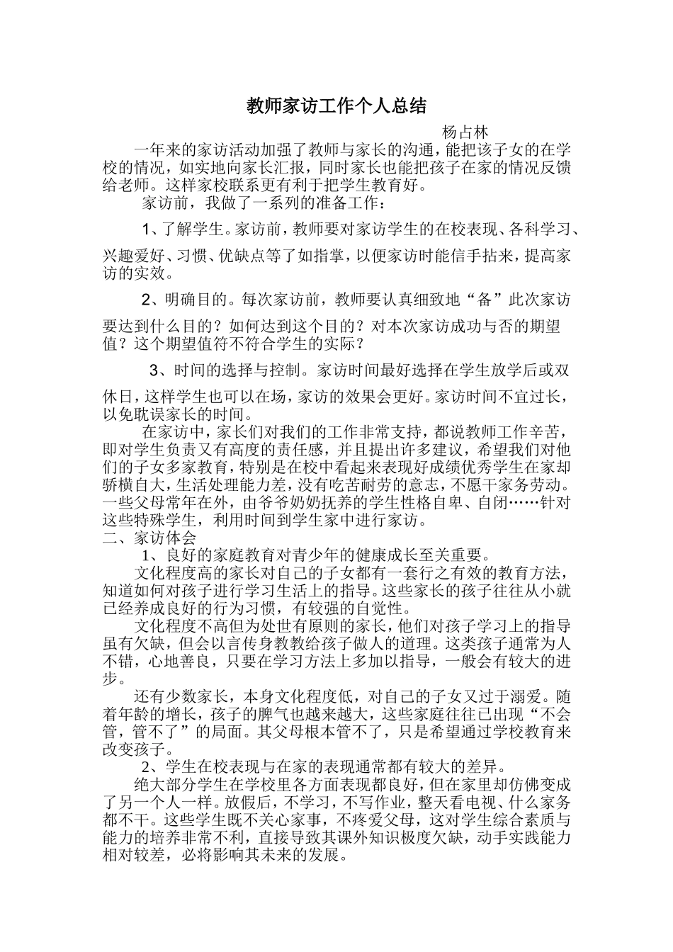 教师家访工作个人总结_第1页