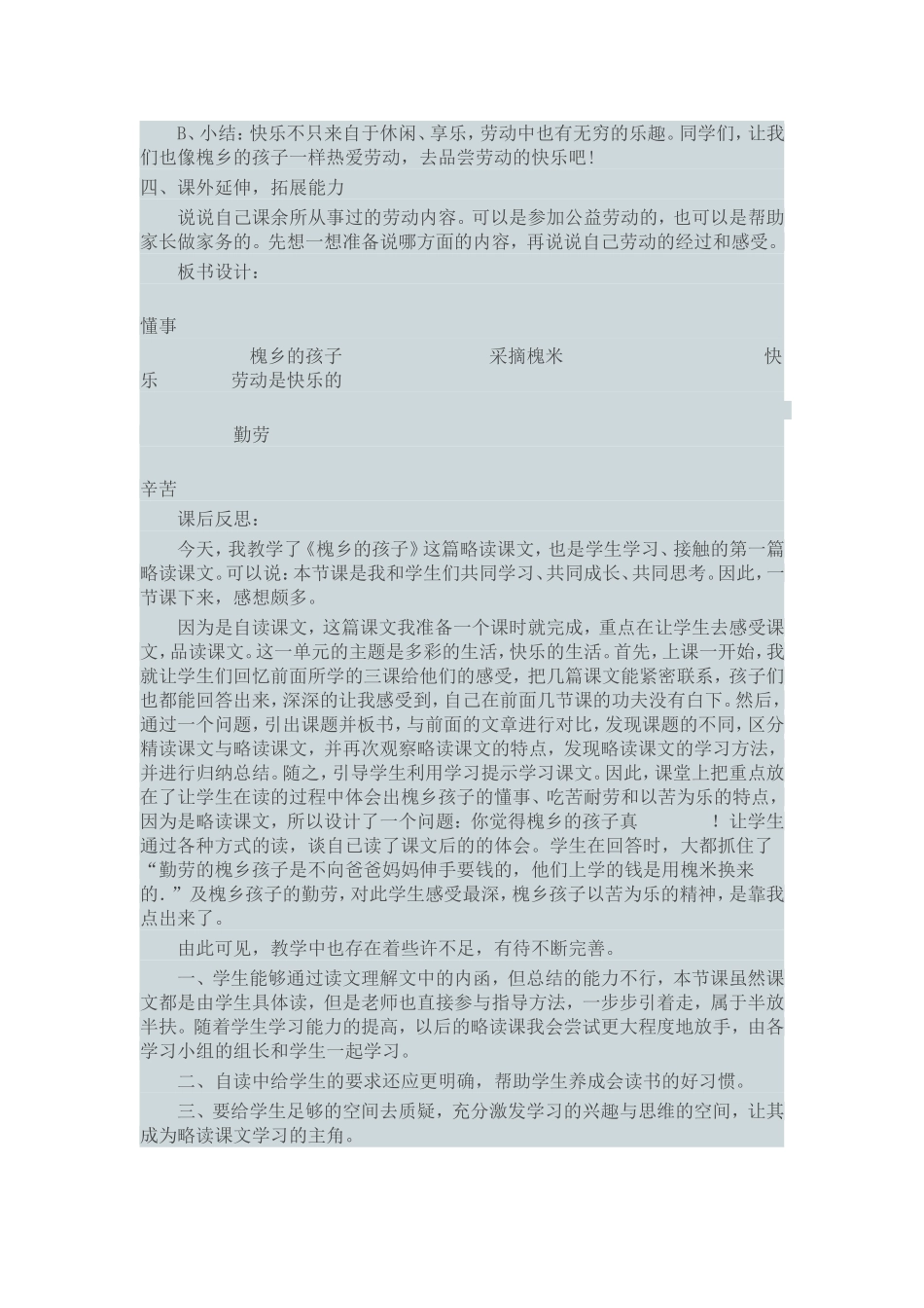 槐乡的孩子教学设计及反思_第3页