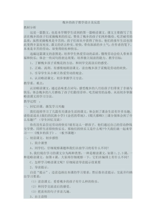 槐乡的孩子教学设计及反思