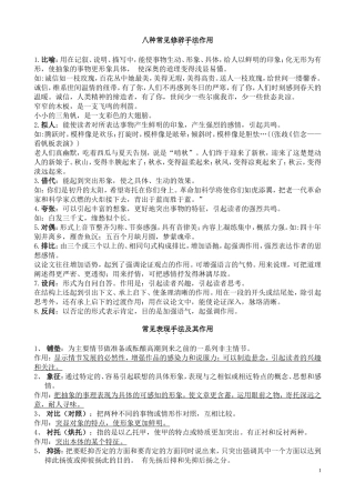 常见修辞手法和表现手法种类及作用