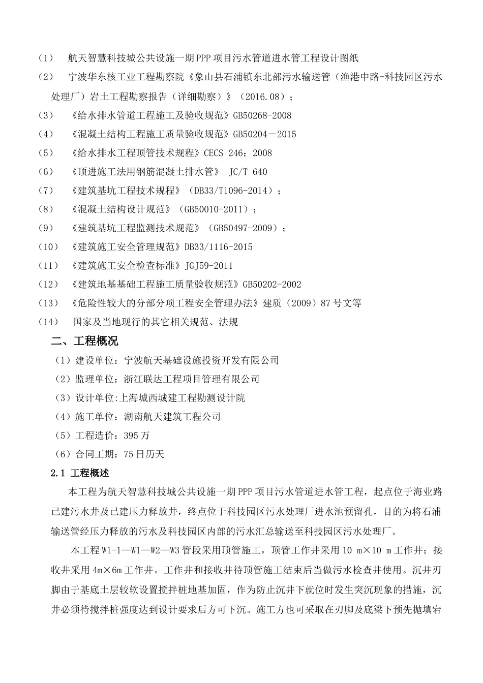 沉井顶管专项施工方案(2)_第3页