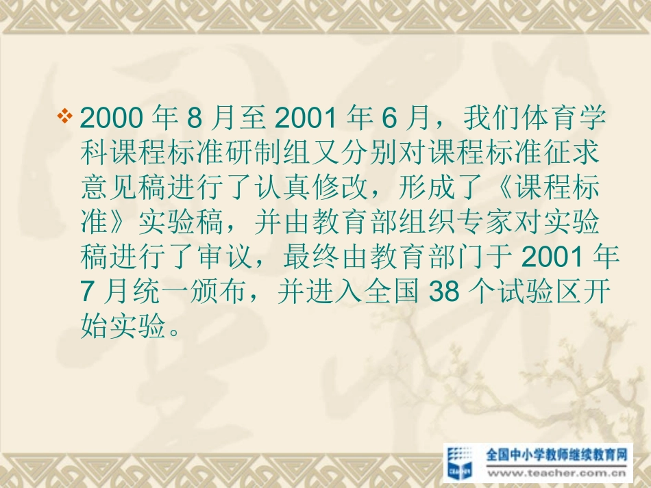 新课程实施建议与思考_第3页