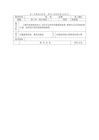 第十章数据的收集