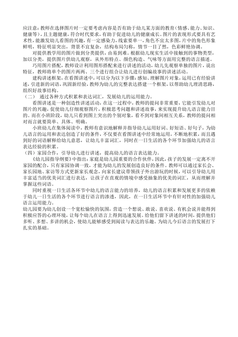 利用看图讲述，发展幼儿的语言能力_第2页