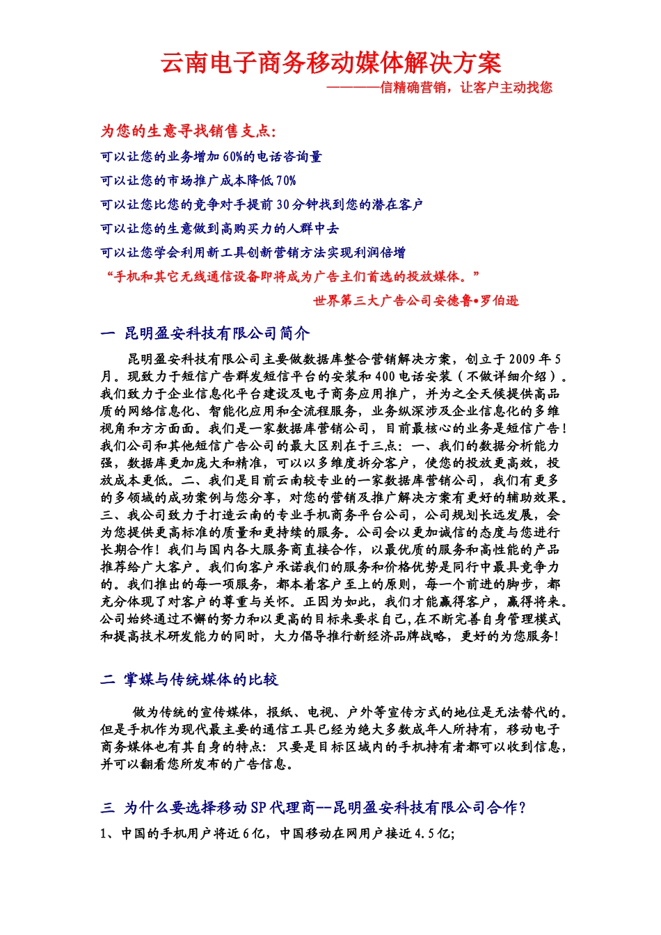 昆明盈安科技有限公司移动媒体资料最完整版_第2页