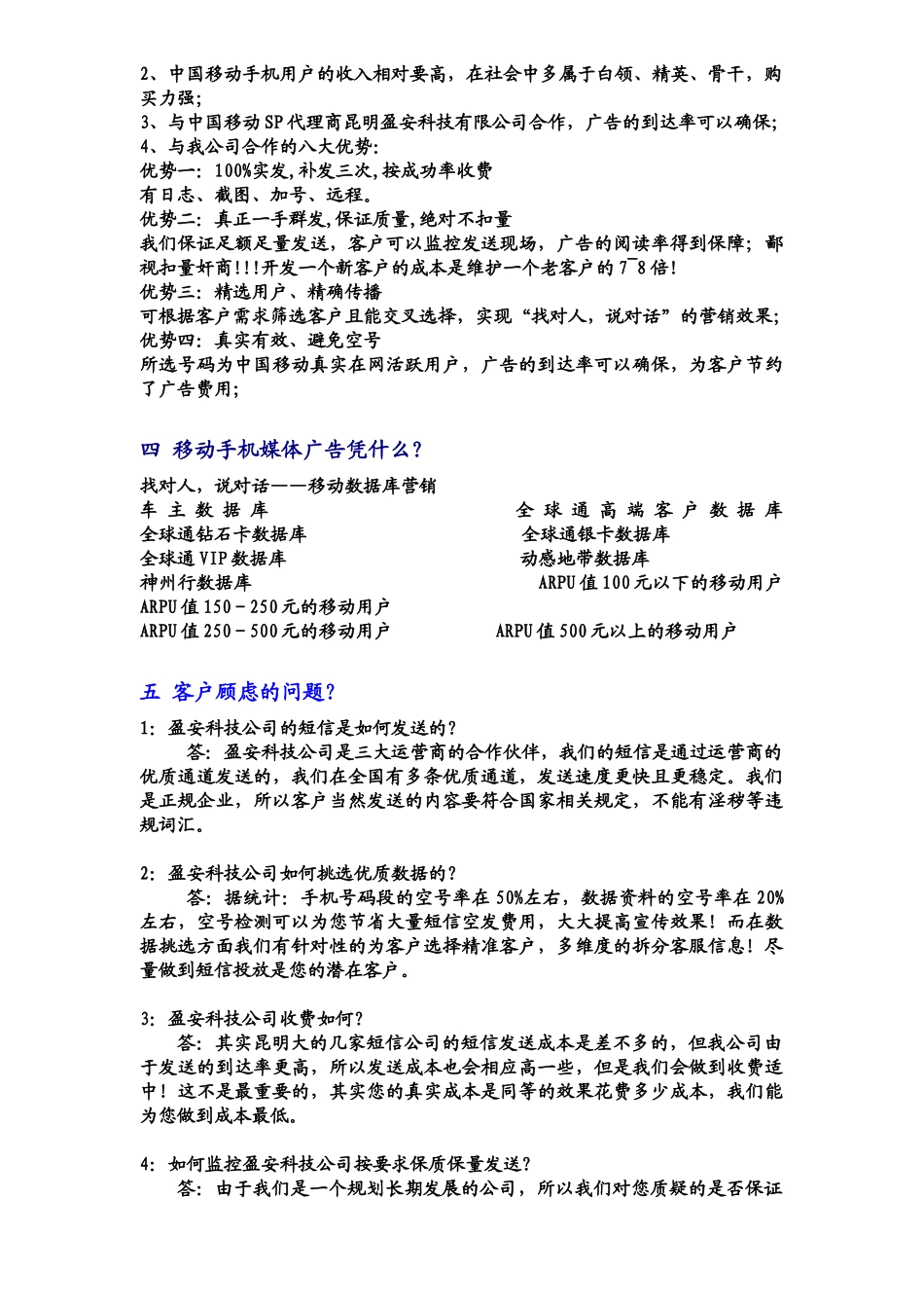 昆明盈安科技有限公司移动媒体资料最完整版_第3页