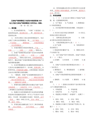 房地产营销管理考核试题