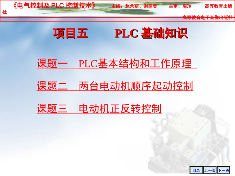 项目五PLC基础知识_第1页