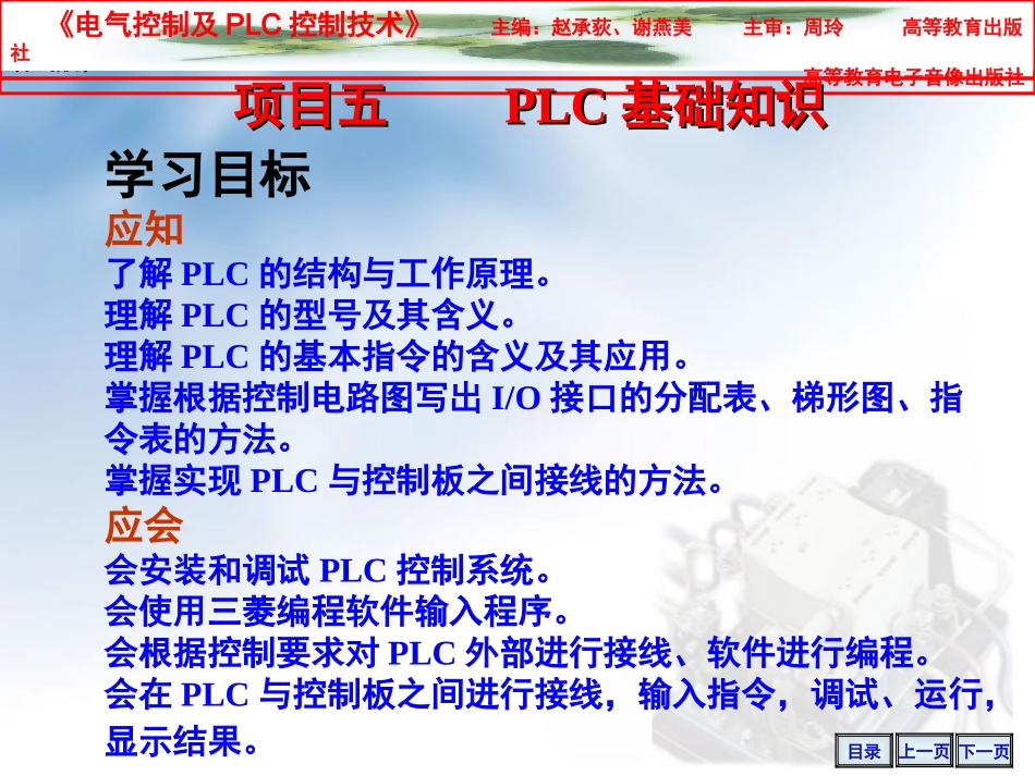 项目五PLC基础知识_第2页