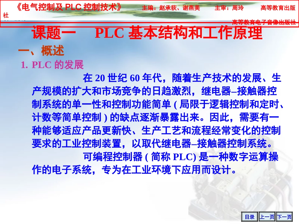 项目五PLC基础知识_第3页