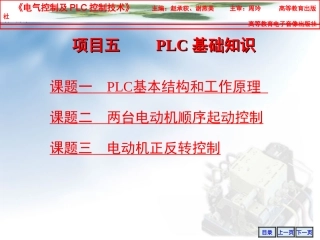 项目五PLC基础知识
