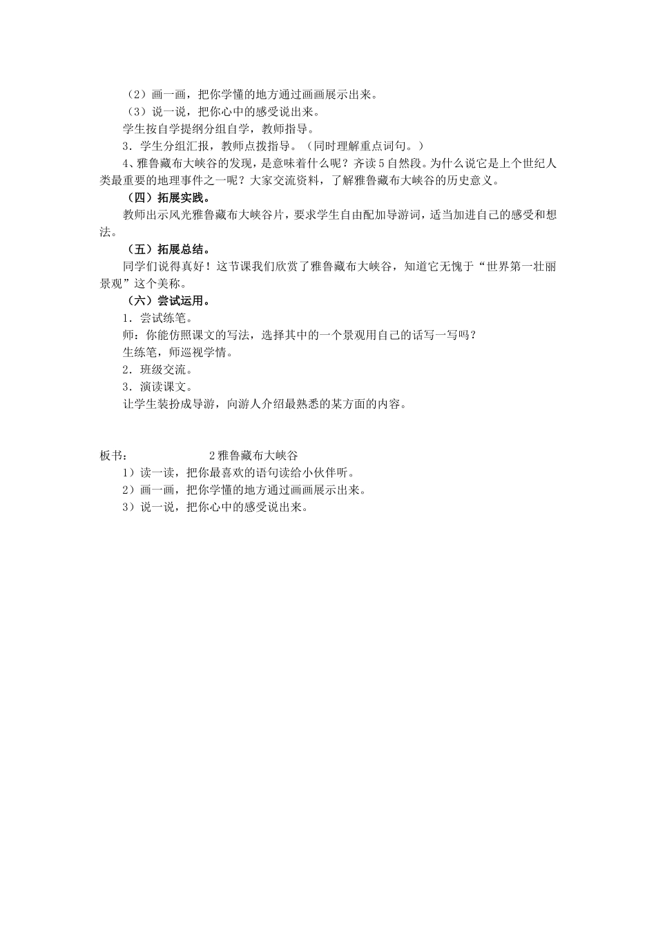 雅鲁藏布大峡谷教案_第2页