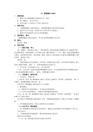 雅鲁藏布大峡谷教案