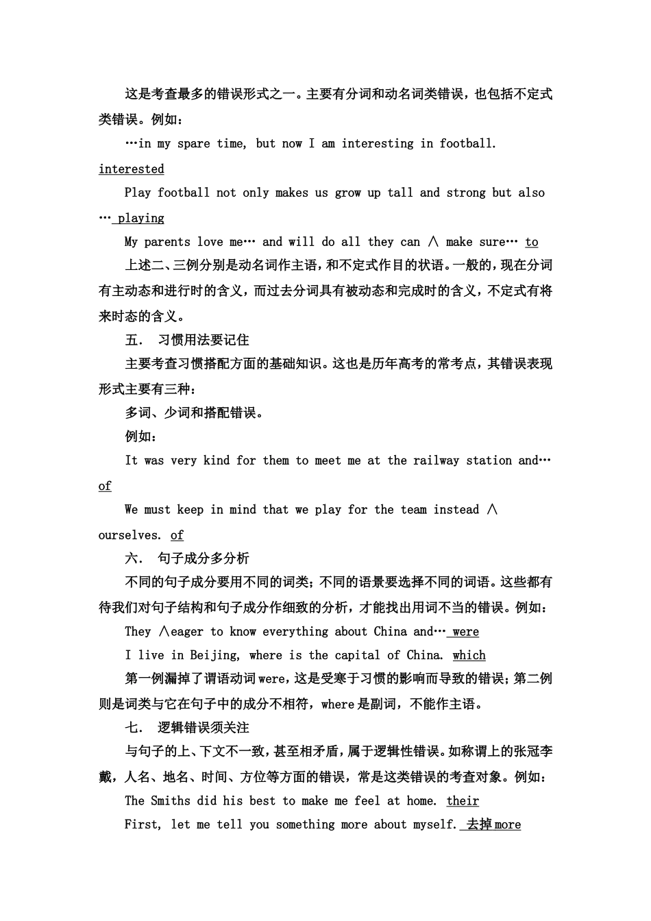 短文改错口诀_第2页