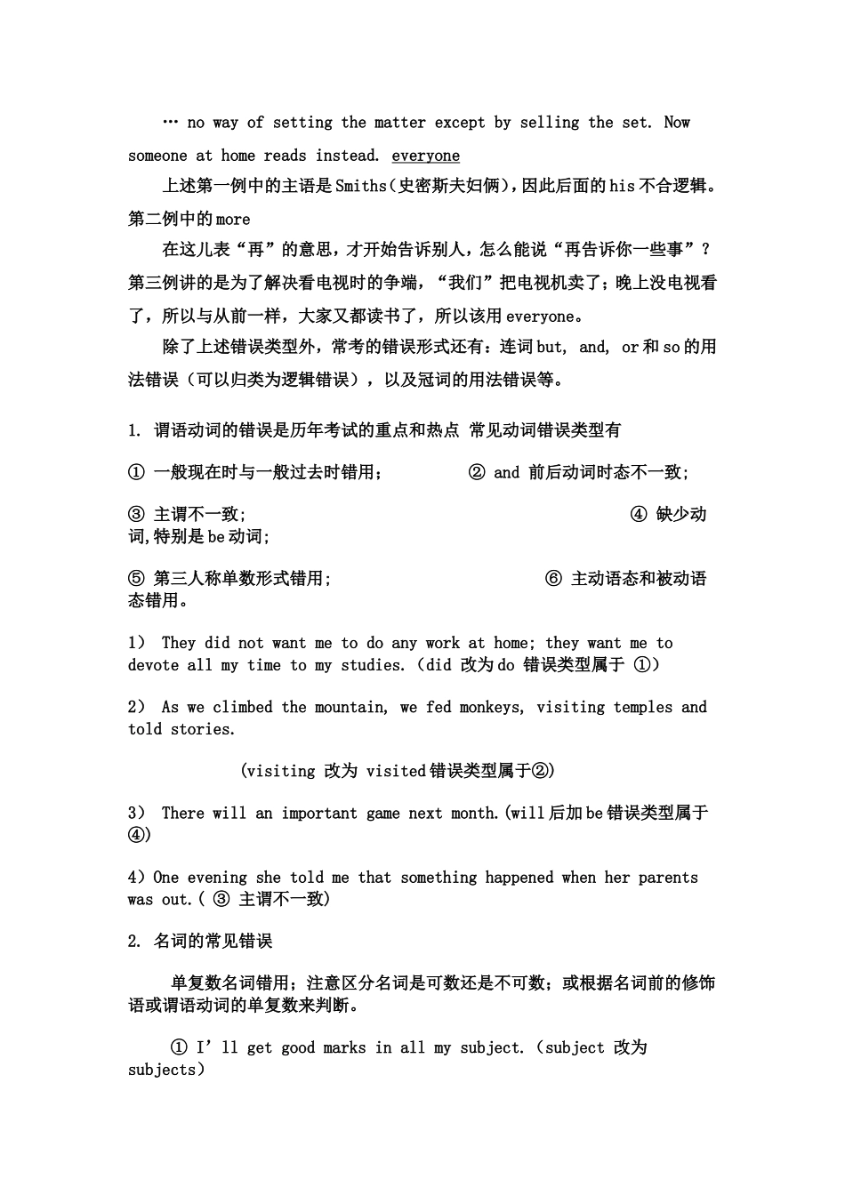 短文改错口诀_第3页