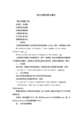 短文改错口诀