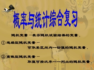 概率与统计综合复习