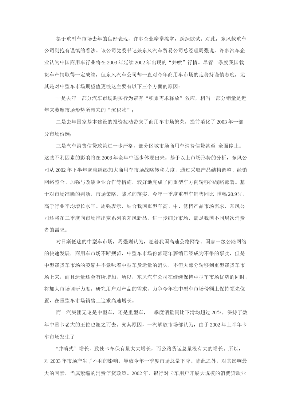某年某季度卡车市场波动因素分析_第2页