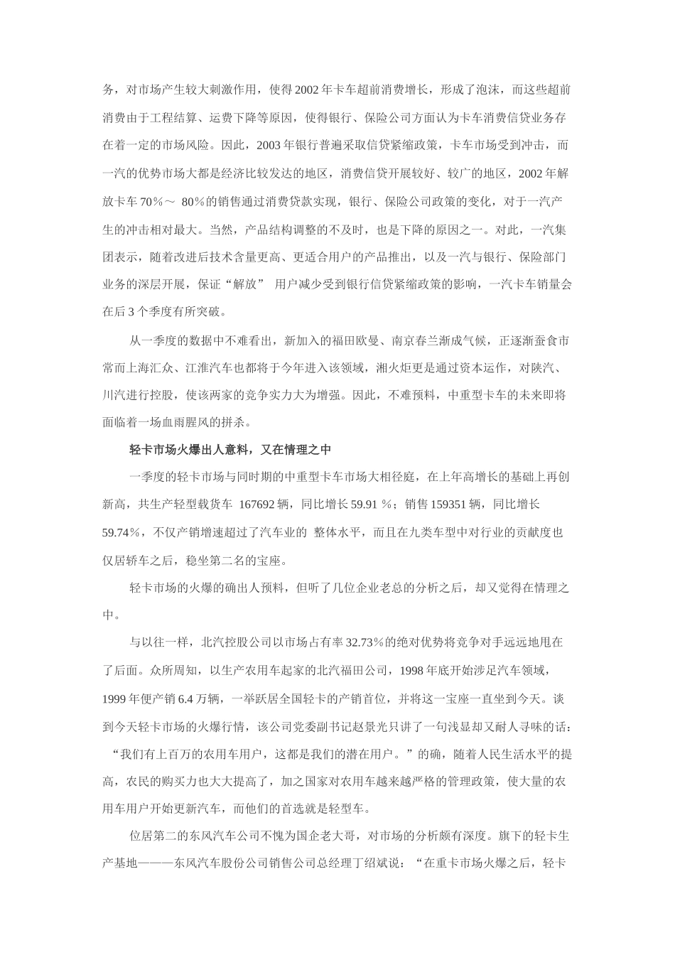 某年某季度卡车市场波动因素分析_第3页