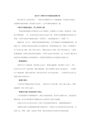 某年某季度卡车市场波动因素分析